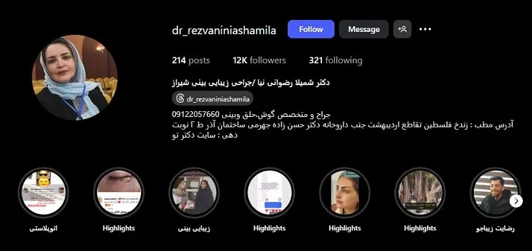 دکتر شمیلا رضوانی نیا