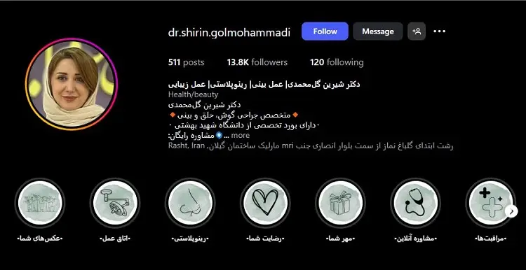 دکتر شیرین گل محمدی