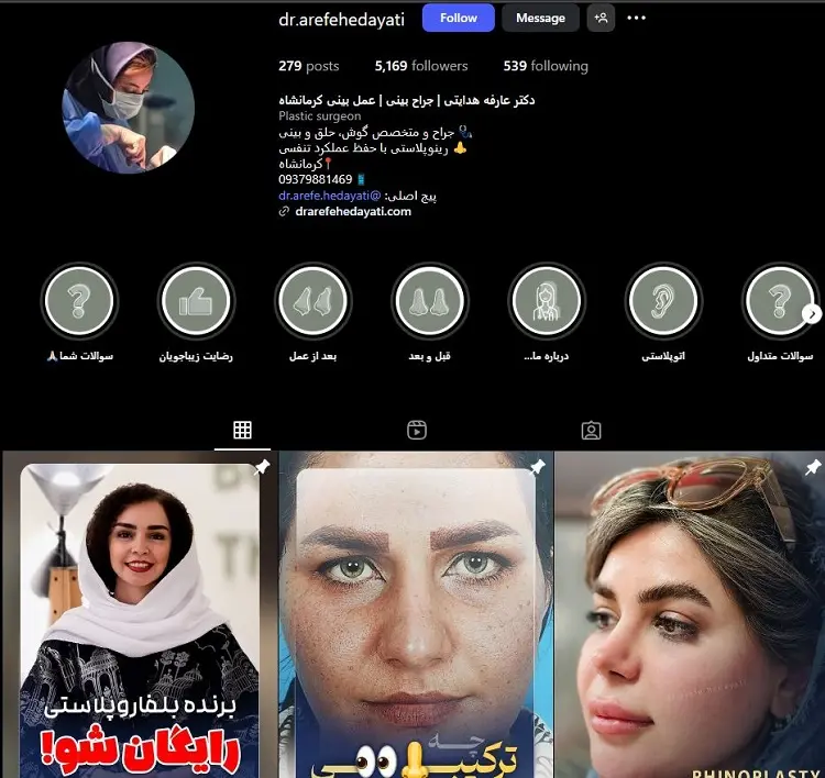 دکتر عارفه هدایتی، جراح اتوپلاستی در کرمانشاه