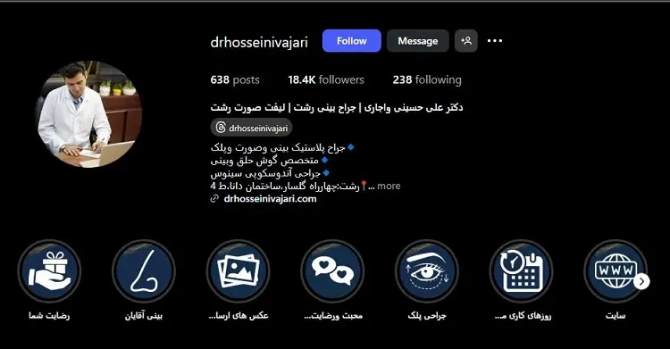 دکتر علی حسینی واجاری، جراح گوش در رشت