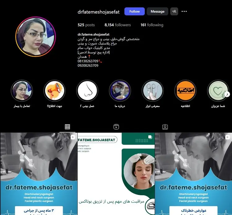 دکتر فاطمه شجاع صفت، جراح اتوپلاستی همدان