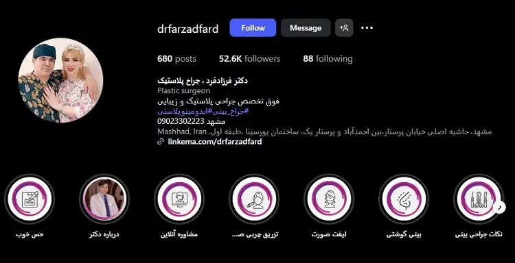 دکتر اسماعیل فرزادفرد، جراح اتوپلاستی مشهد