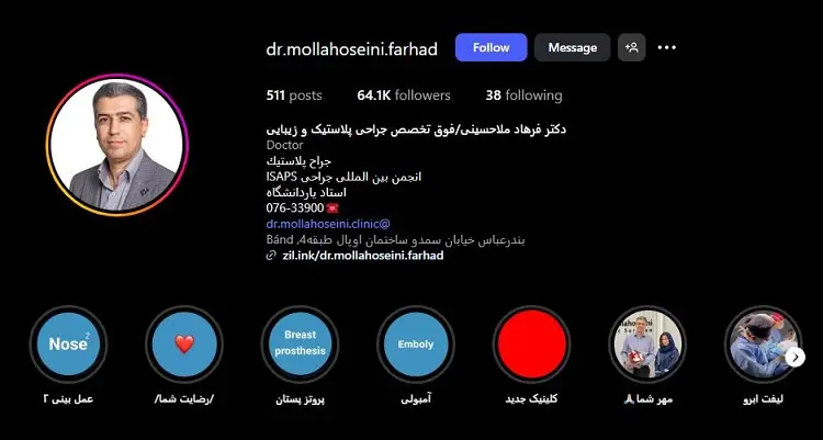 دکتر فرهاد ملاحسینی، جراح زیبایی گوش بندرعباس
