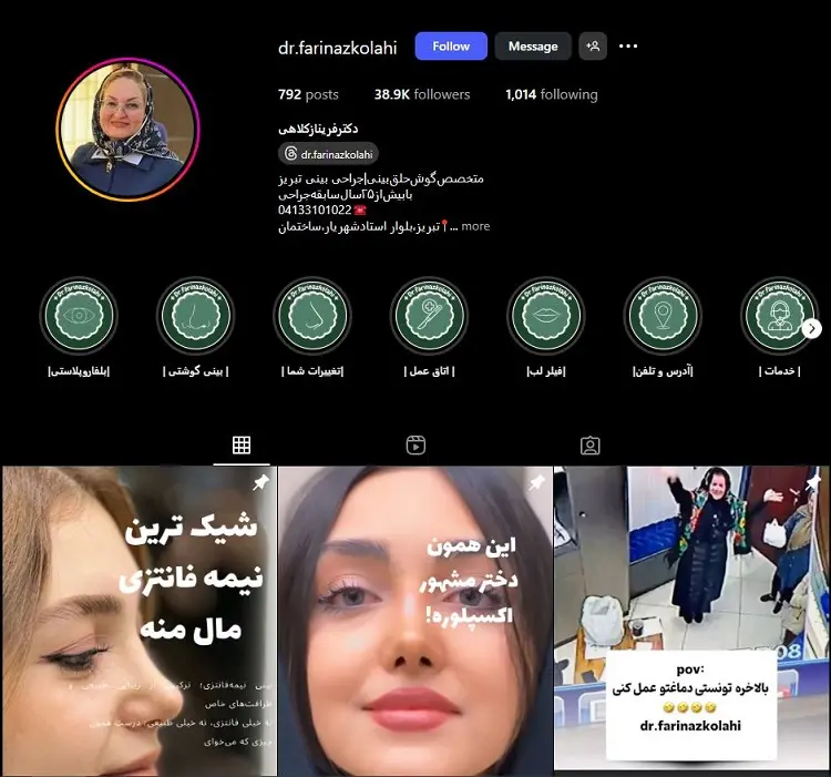 دکترفریناز کلاهی، جراح زیبایی گوش در تبریز
