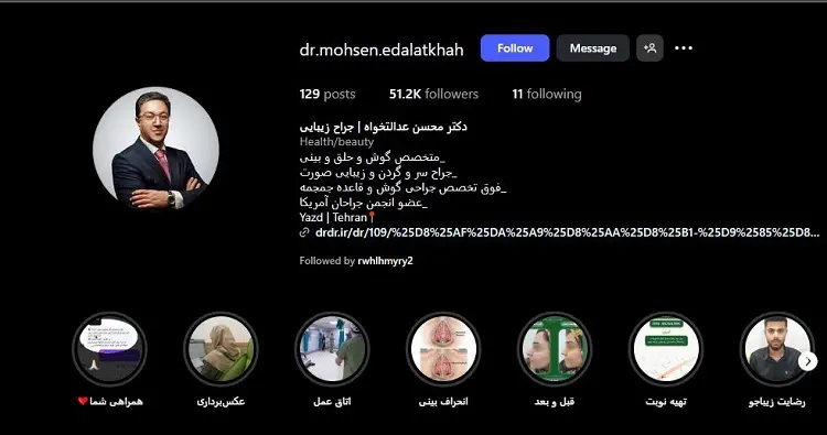 دکتر محسن عدالتخواه، جراح اتوپلاستی در یزد