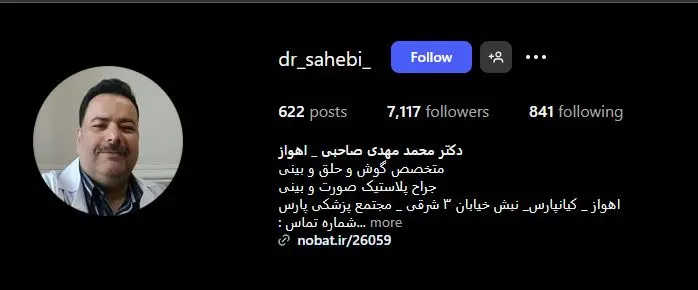 دکتر محمدمهدی صاحبی، جراح زیبایی گوش اهواز