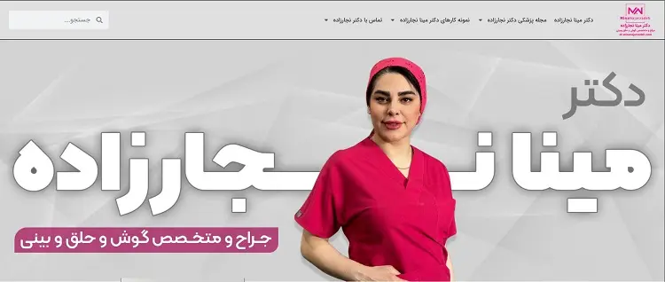 دکتر مینا نجارزاده اصفهان