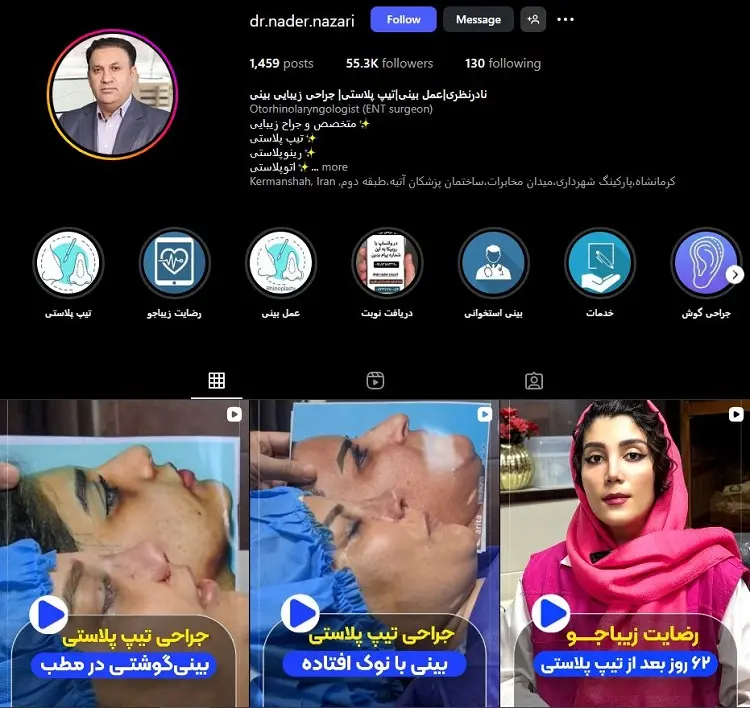 دکتر نادر نظری، جراح اتوپلاستی