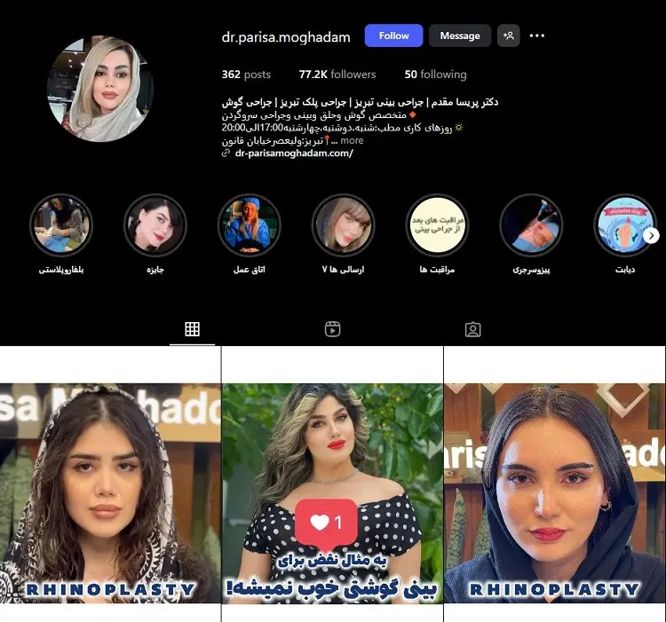 دکتر پریسا مقدم ، جراح اتوپلاستی تبریز