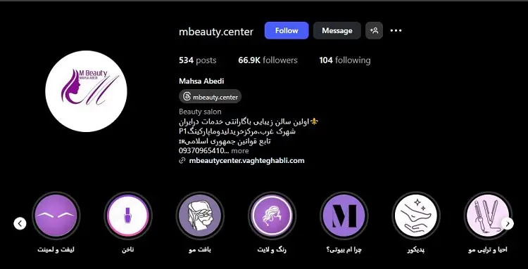 سالن اپیلاسون و زیبایی ام بیوتی