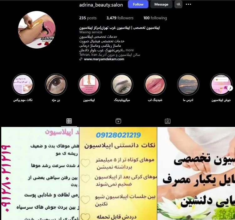 سالن اپیلاسون آدرینا در تهران