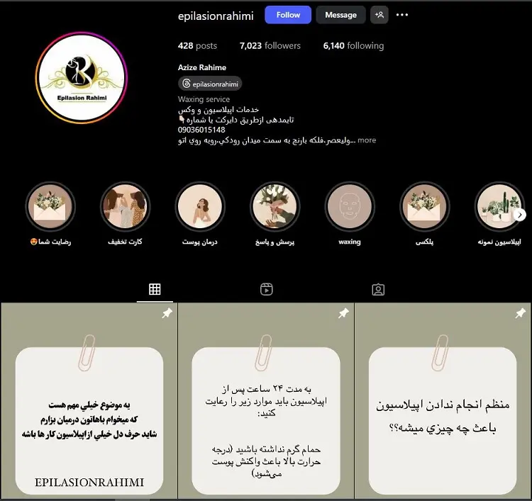 سالن اپیلاسیون رحیمی
