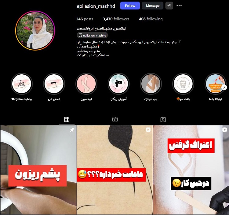سالن اپیلاسیون رمضانی در مشهد