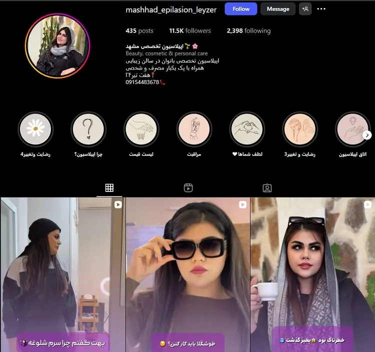 سالن اپیلاسیون ساوج مشهد