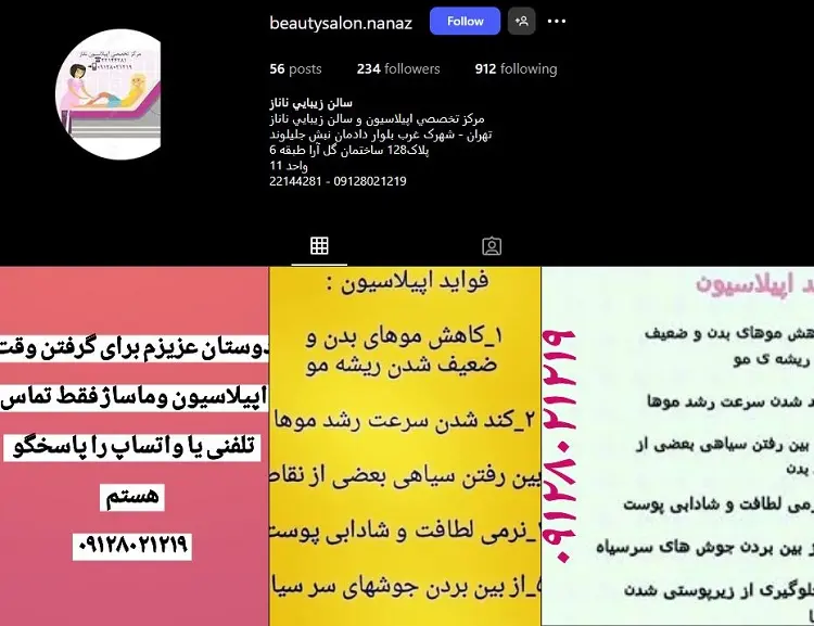 سالن اپیلاسیون ناناز در تهران
