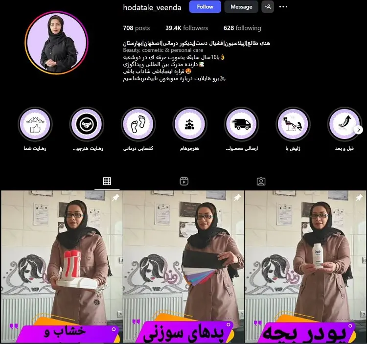 سالن اپیلاسیون هدی طالع