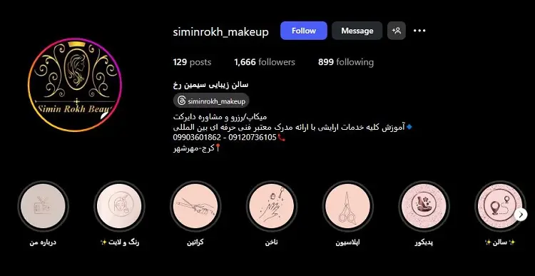 سالن زیبایی و اپیلاسیون سیمین رخ