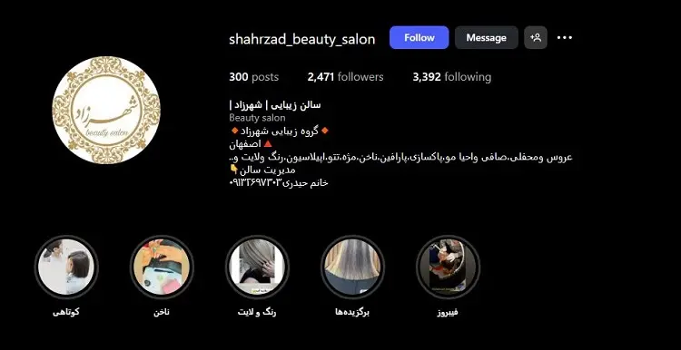 سالن زیبایی و اپیلاسیون شهرزاد