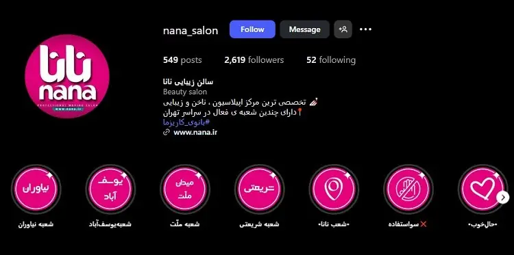 سالن زیبایی و اپیلاسیون نانا