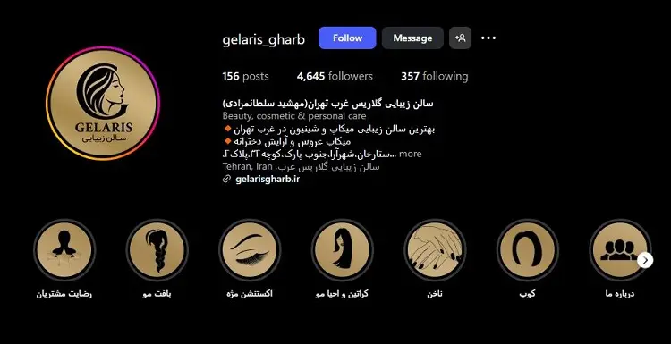 گلاریس غرب، سالن اپیلاسیون در تهران