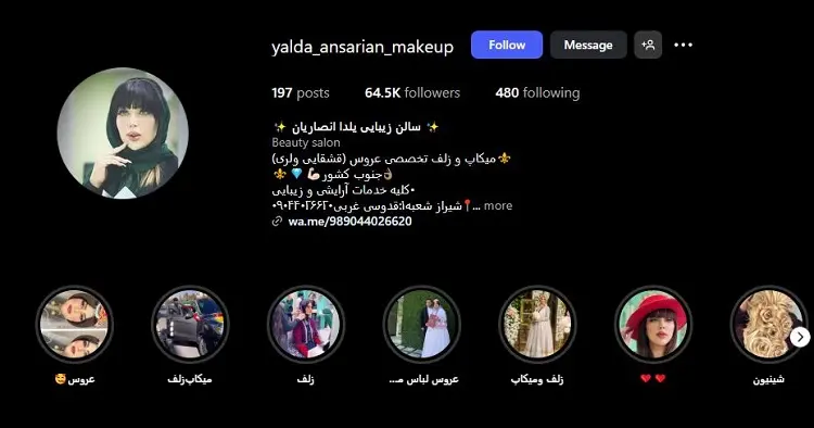 سالن اپیلاسیون و زیبایی یلدا انصاریان