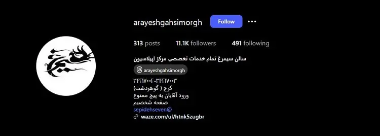 مرکز و سالن اپیلاسیون سیمرغ