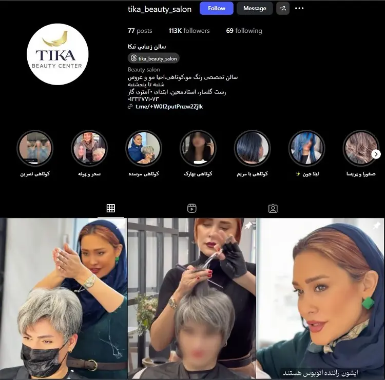 سالن کوتاهی مو تیکا