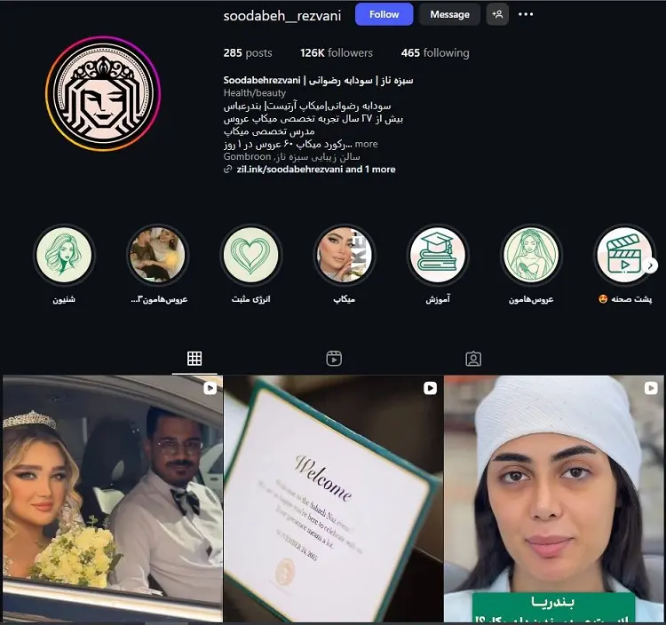 سودابه رضوانی میکاپ آرتیست بندرعباس