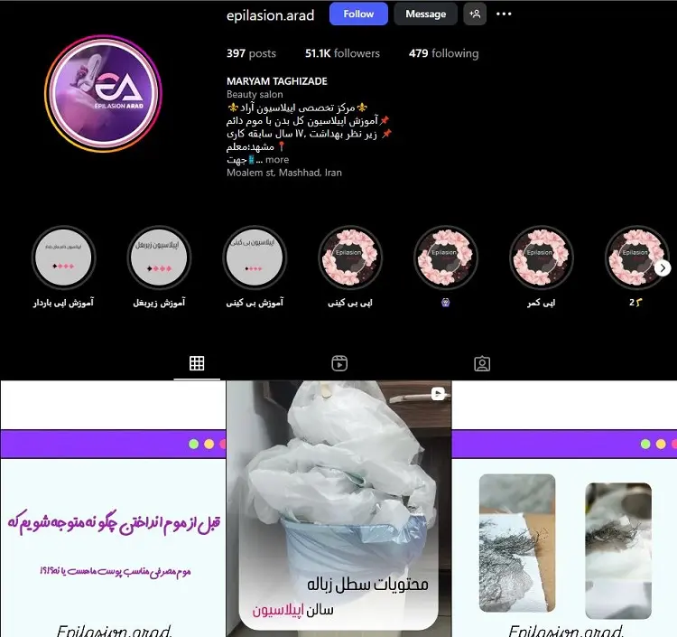 مرکز اپیلاسیون آراد (مریم تقیزاده)