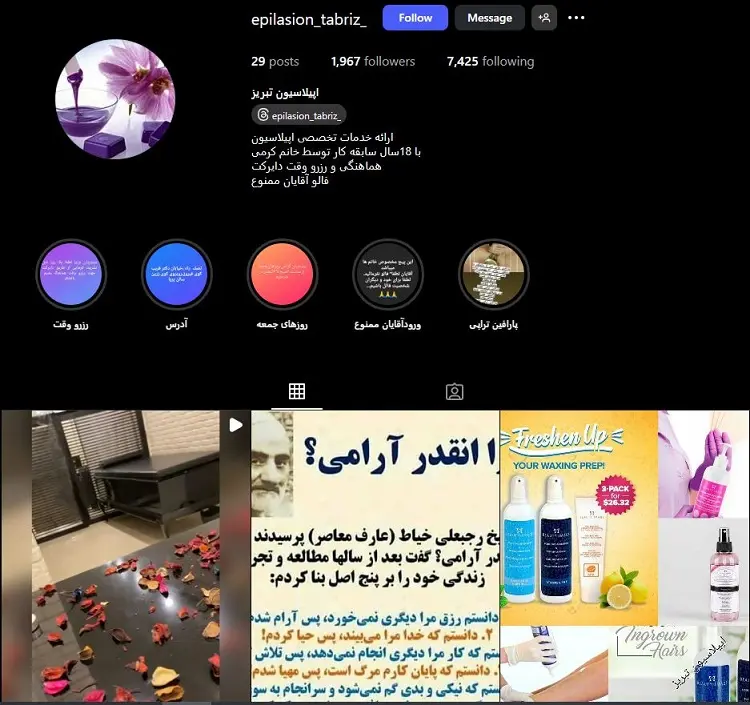 مرکز اپیلاسیون تبریز