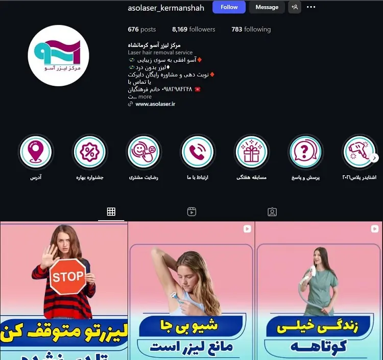 مرکز لیزر آسو کرمانشاه