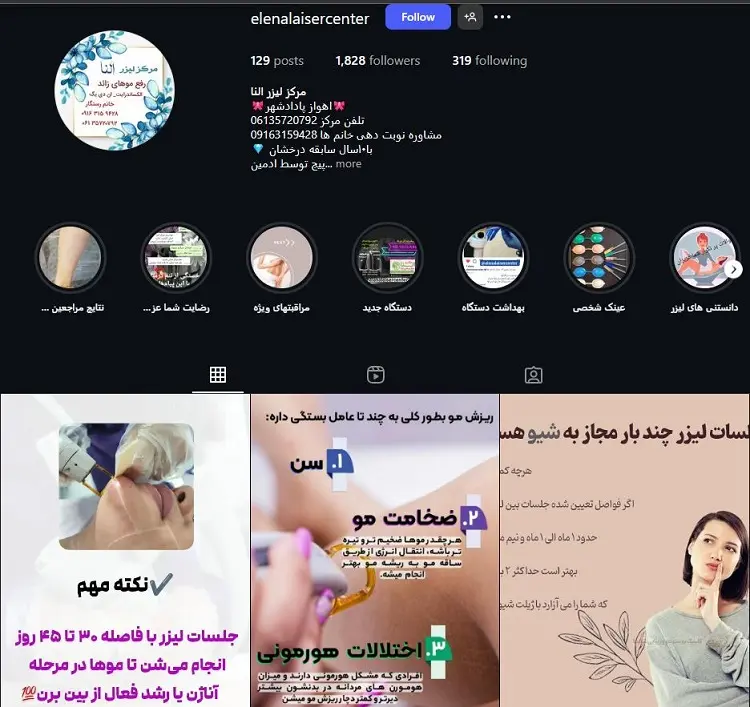 مرکز لیزر النا اهواز