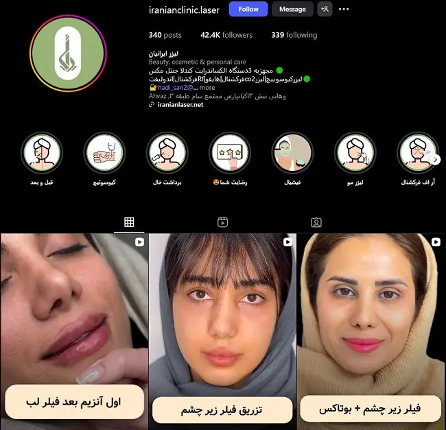 مرکز لیزر ایرانیان اهواز