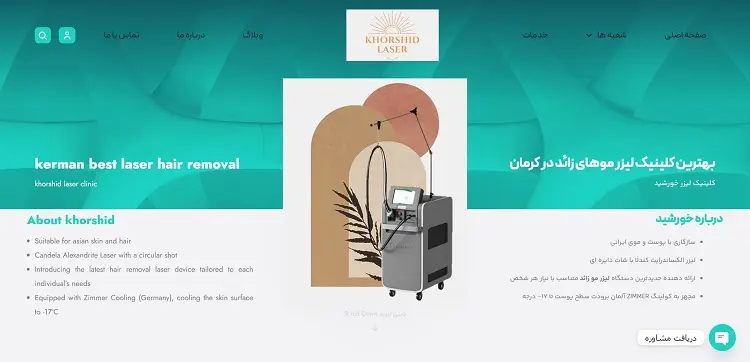 مرکز لیزر خورشید کرمان