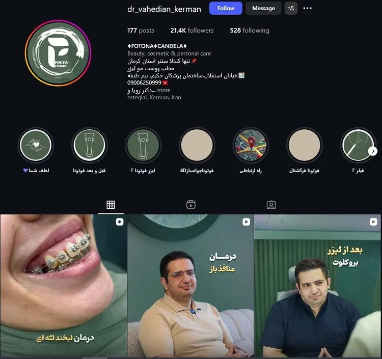 مرکز لیزر دکتر واحدیان در کرمان