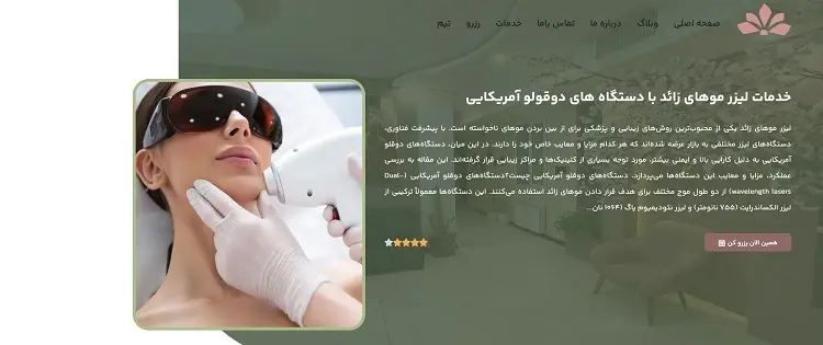 مرکز لیزر لوتوس کرمان