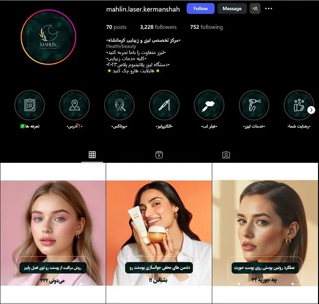 مرکز لیزر ماهلین