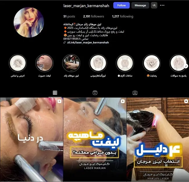 مرکز لیزر مرجان در کرمانشاه