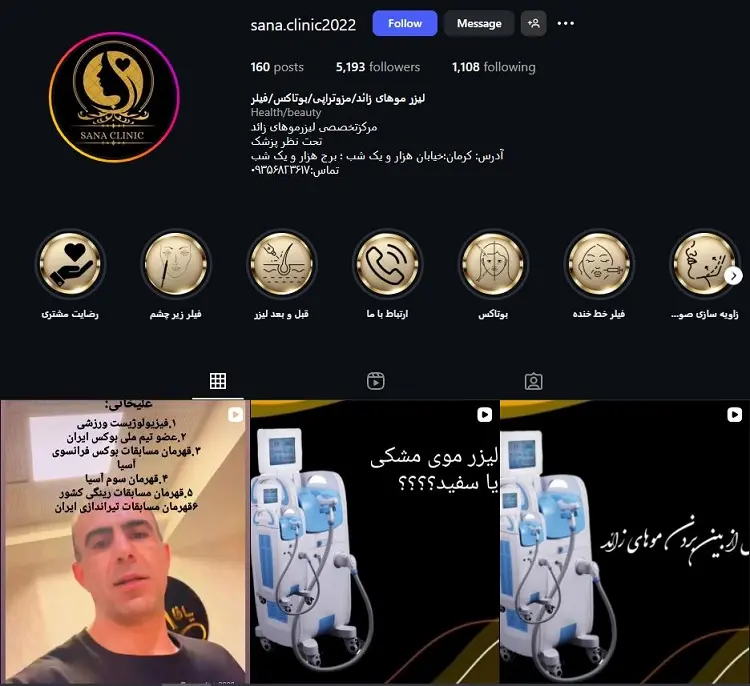مرکز لیزر موهای زائد سنا کرمان