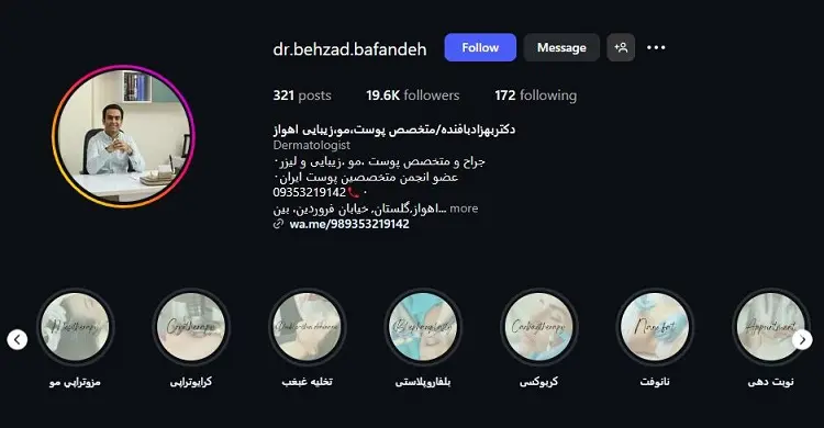 دکتر بهزاد بافنده، مرکز لیزر و زیبایی اهواز