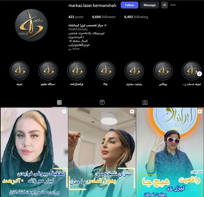 مرکز لیزر کرمانشاه