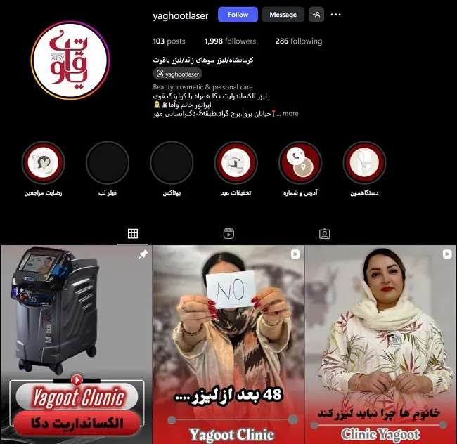 مرکز لیزر یاقوت کرمانشاه