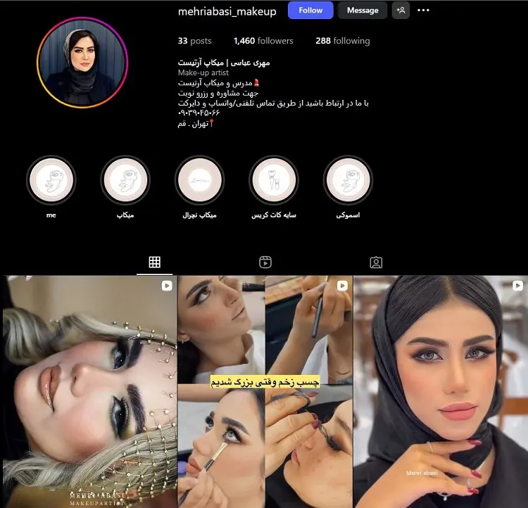 مهری عباسی، میکاپ آرتیست قم