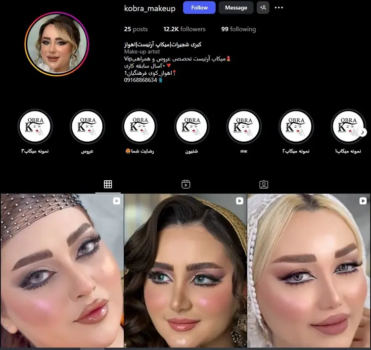 کبری شجیرات میکاپ کار اهواز