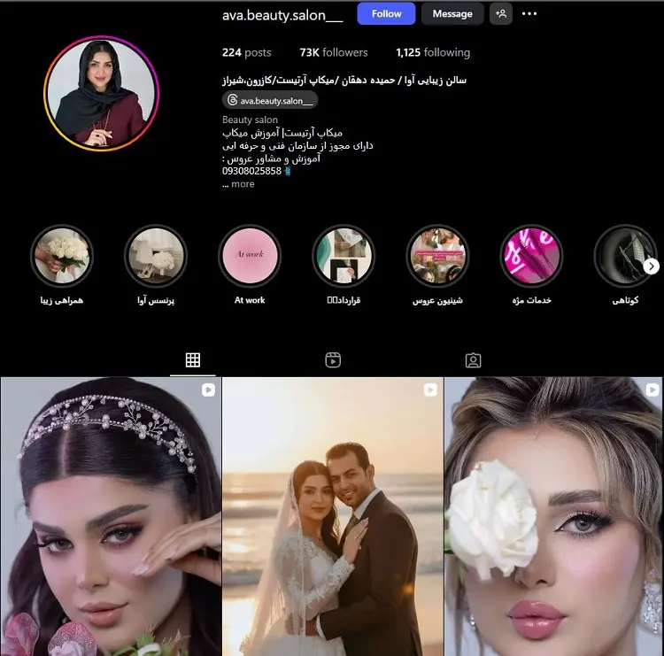 میکاپ آرتیست حمیده دهقان