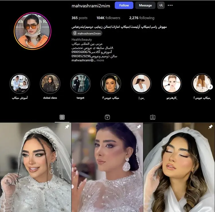 مهوش رامی