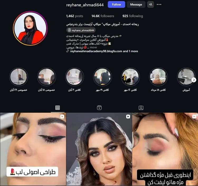 ریحانه احمدی، میکاپ آرتیست بندرعباس