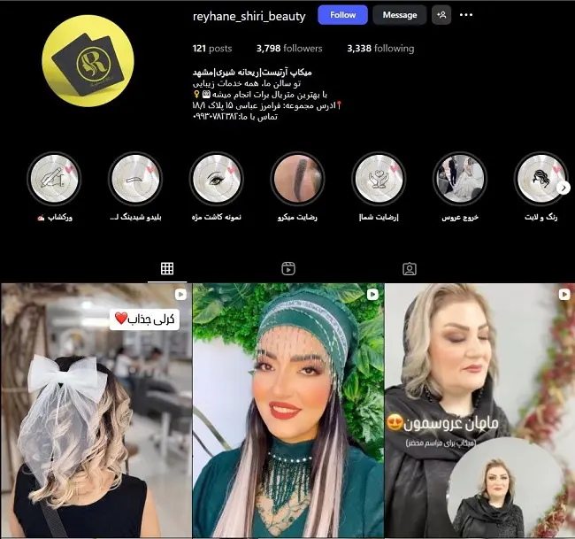 میکاپ آرتیست ریحانه شیری