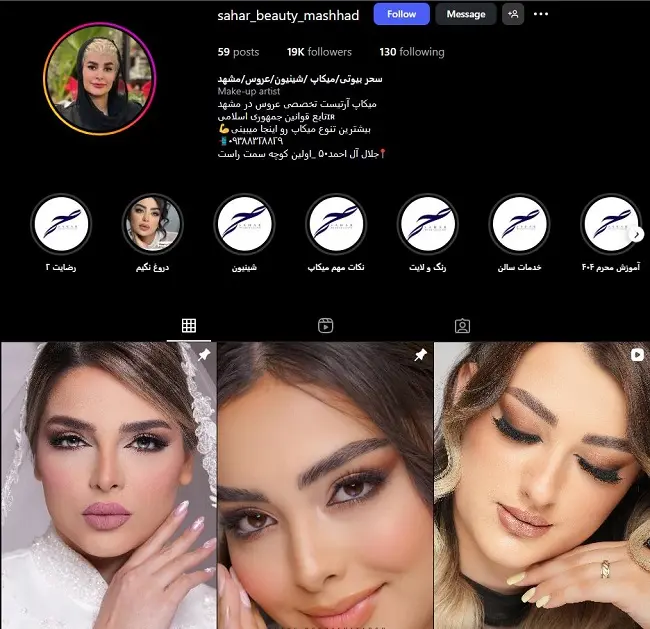 سحر بیوتی مشهد