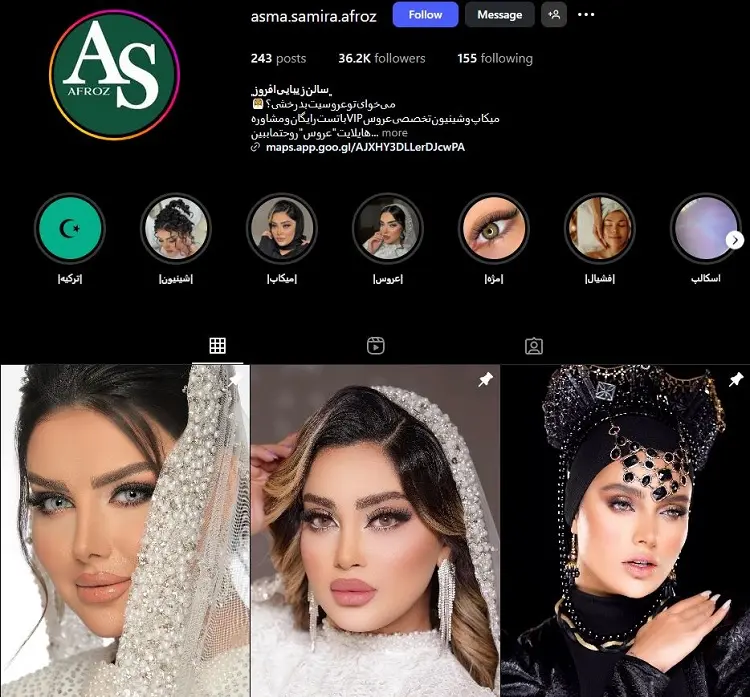 سمیرا افروز، میکاپ آرتیست معروف کرج
